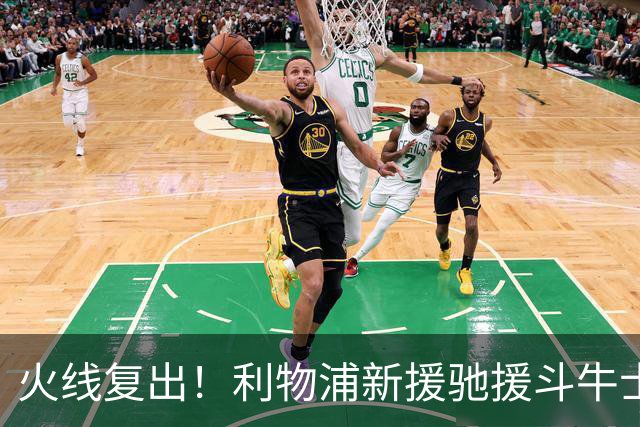 火线复出！利物浦新援驰援斗牛士，将迎来世界杯西班牙队首秀