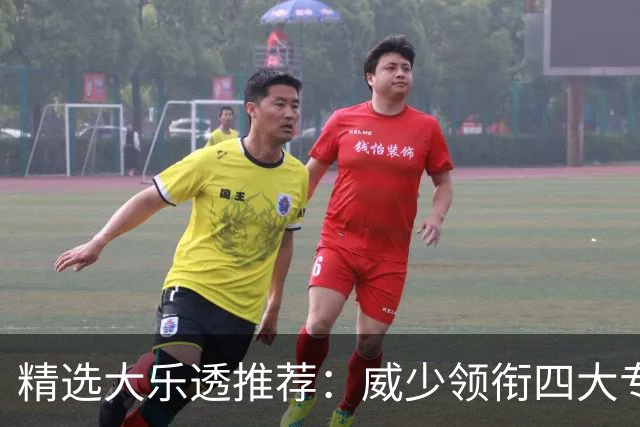 精选大乐透推荐：威少领衔四大专家同中二等49万